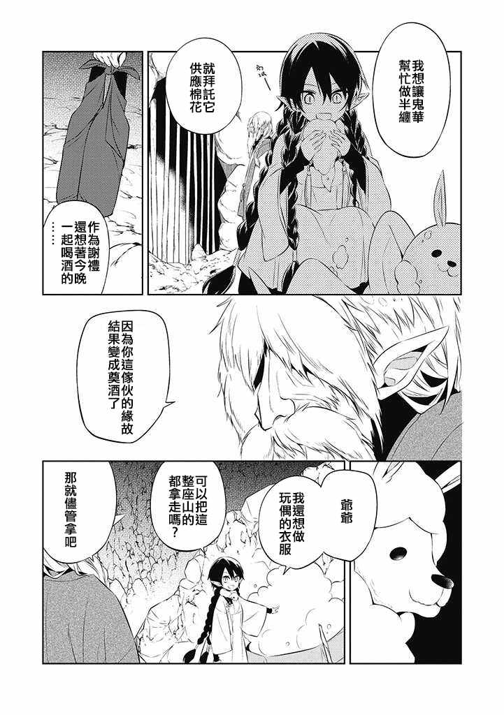 《中之人基因组》漫画最新章节第31话免费下拉式在线观看章节第【3】张图片