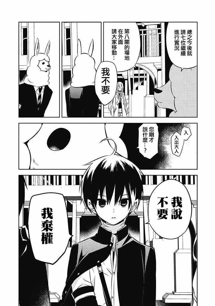 《中之人基因组》漫画最新章节第19话免费下拉式在线观看章节第【13】张图片