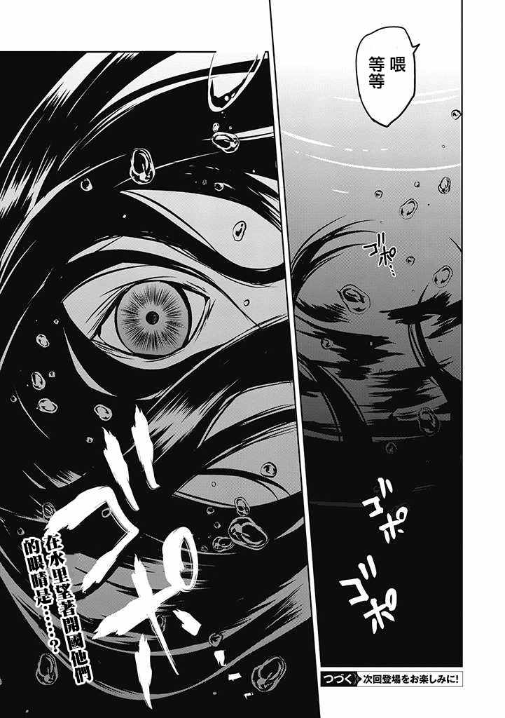 《中之人基因组》漫画最新章节第21话免费下拉式在线观看章节第【29】张图片