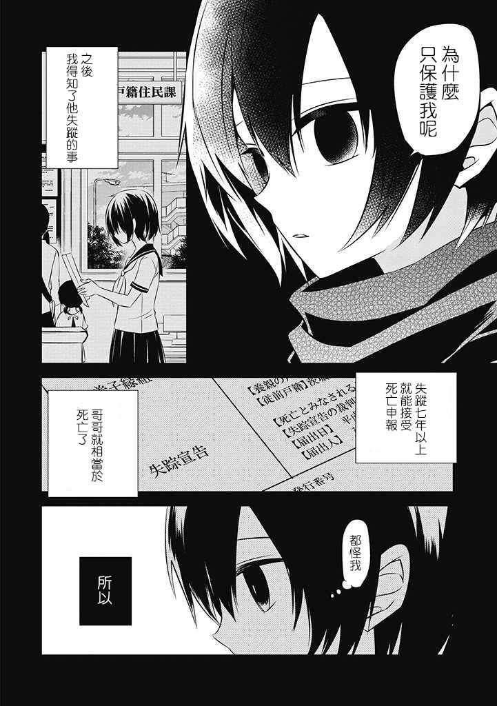 《中之人基因组》漫画最新章节第17话免费下拉式在线观看章节第【6】张图片