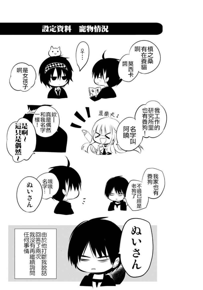 《中之人基因组》漫画最新章节第3卷免费下拉式在线观看章节第【8】张图片