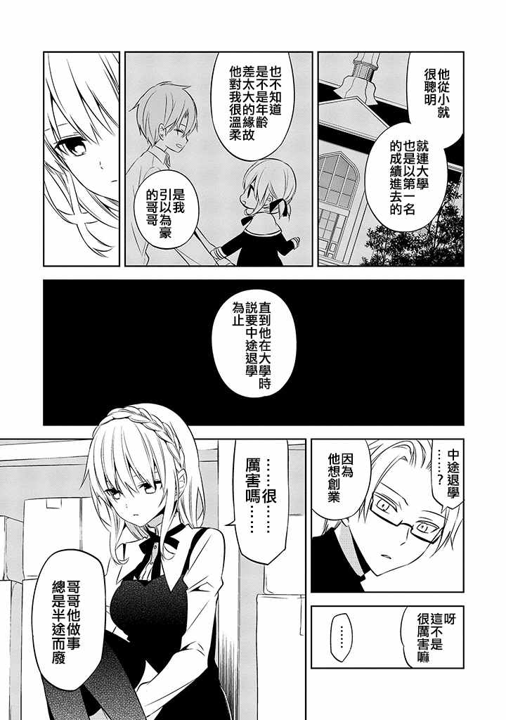 《中之人基因组》漫画最新章节第36话免费下拉式在线观看章节第【9】张图片