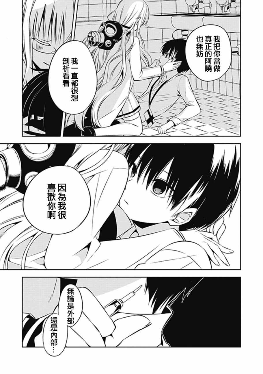 《中之人基因组》漫画最新章节第8话免费下拉式在线观看章节第【43】张图片