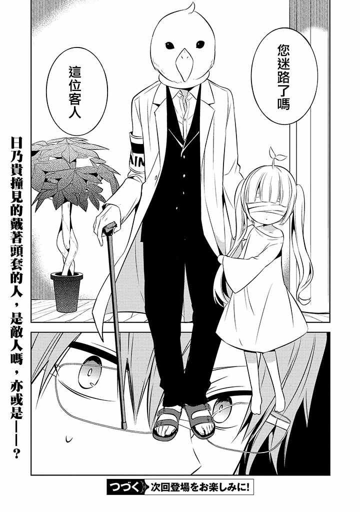 《中之人基因组》漫画最新章节第35话免费下拉式在线观看章节第【41】张图片