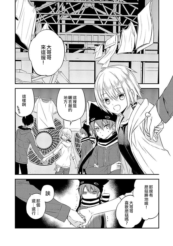 《中之人基因组》漫画最新章节第47话免费下拉式在线观看章节第【9】张图片