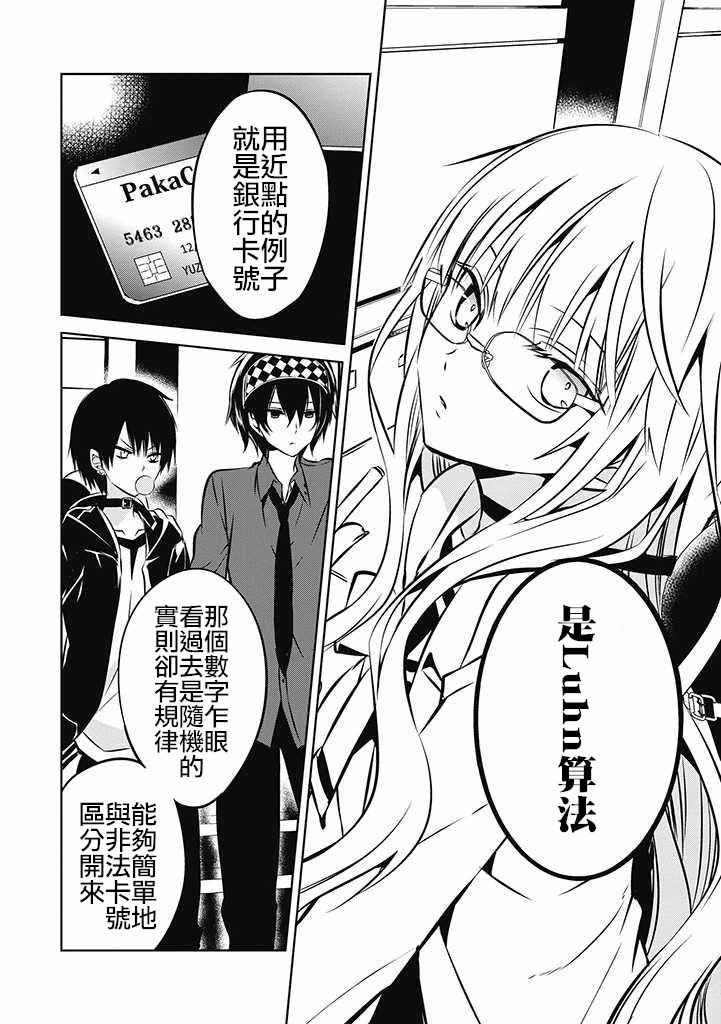 《中之人基因组》漫画最新章节第23话免费下拉式在线观看章节第【26】张图片