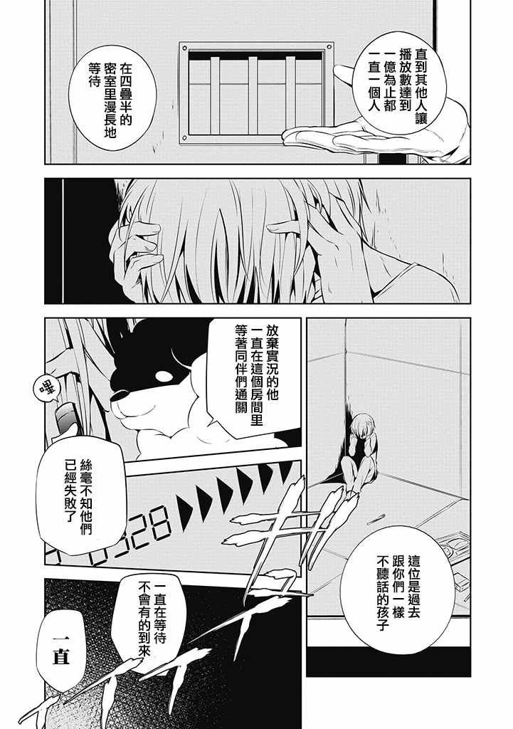 《中之人基因组》漫画最新章节第2话免费下拉式在线观看章节第【19】张图片