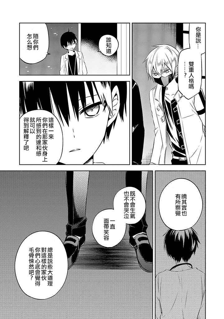 《中之人基因组》漫画最新章节第48话免费下拉式在线观看章节第【9】张图片