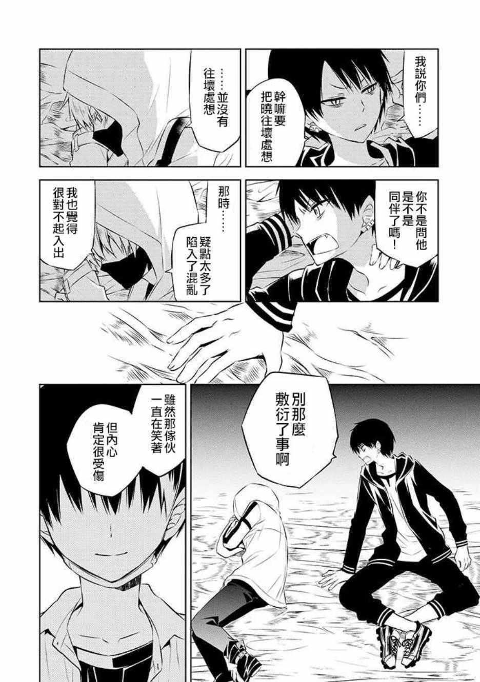 《中之人基因组》漫画最新章节第41话免费下拉式在线观看章节第【26】张图片