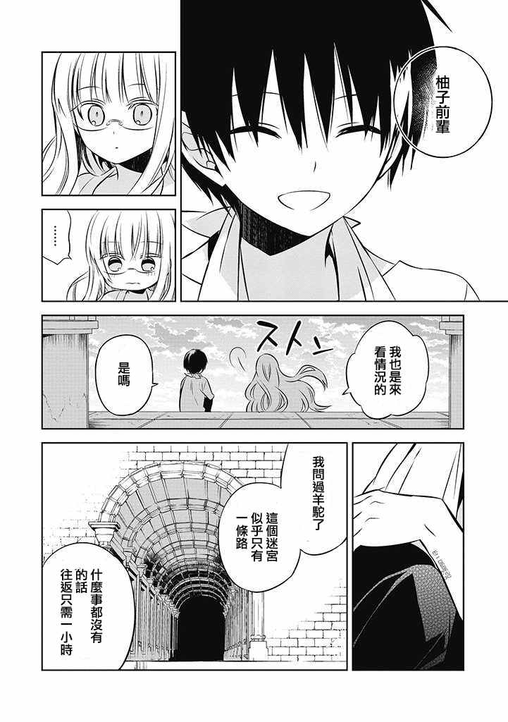 《中之人基因组》漫画最新章节第16话免费下拉式在线观看章节第【28】张图片