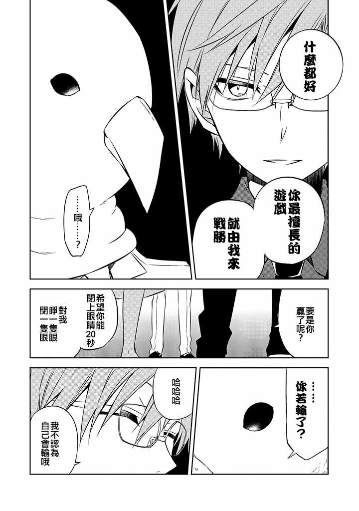 《中之人基因组》漫画最新章节第36话免费下拉式在线观看章节第【22】张图片