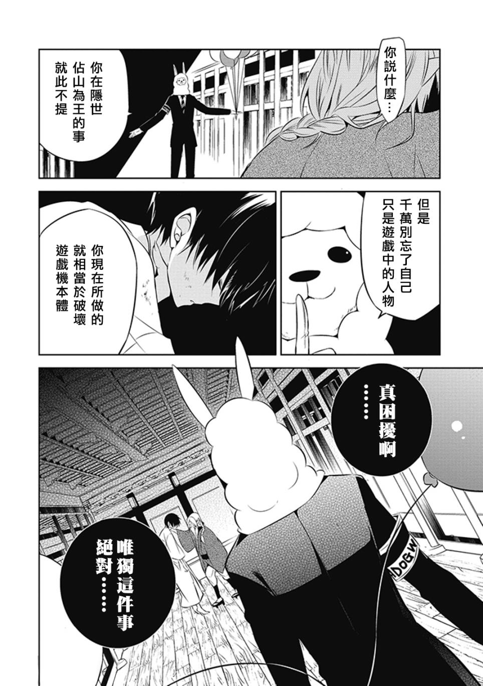 《中之人基因组》漫画最新章节第12话免费下拉式在线观看章节第【24】张图片