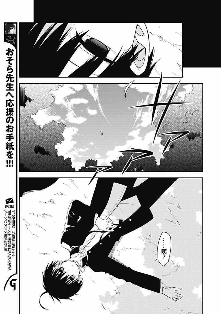 《中之人基因组》漫画最新章节第1话免费下拉式在线观看章节第【8】张图片