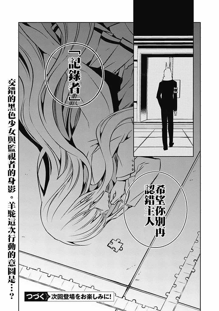 《中之人基因组》漫画最新章节第23话免费下拉式在线观看章节第【49】张图片