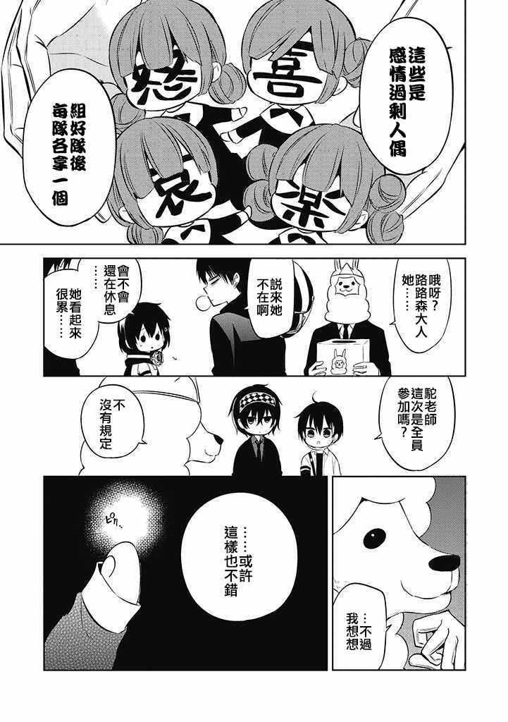 《中之人基因组》漫画最新章节第34话免费下拉式在线观看章节第【12】张图片