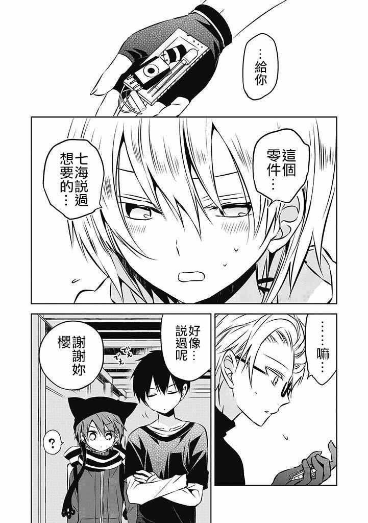 《中之人基因组》漫画最新章节第23话免费下拉式在线观看章节第【16】张图片