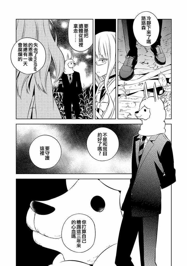 《中之人基因组》漫画最新章节第38话免费下拉式在线观看章节第【24】张图片