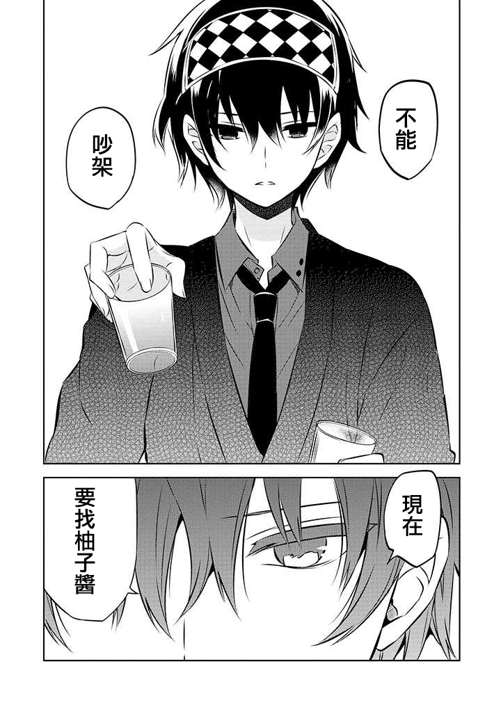 《中之人基因组》漫画最新章节第39话免费下拉式在线观看章节第【15】张图片