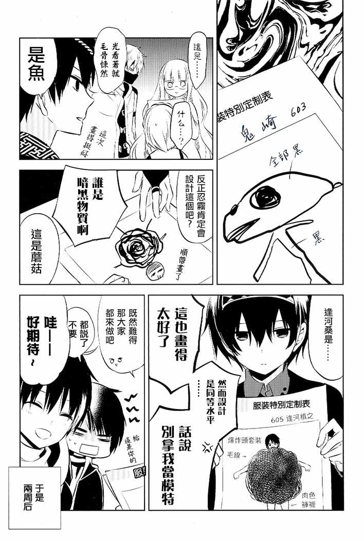 《中之人基因组》漫画最新章节特典：换装免费下拉式在线观看章节第【3】张图片