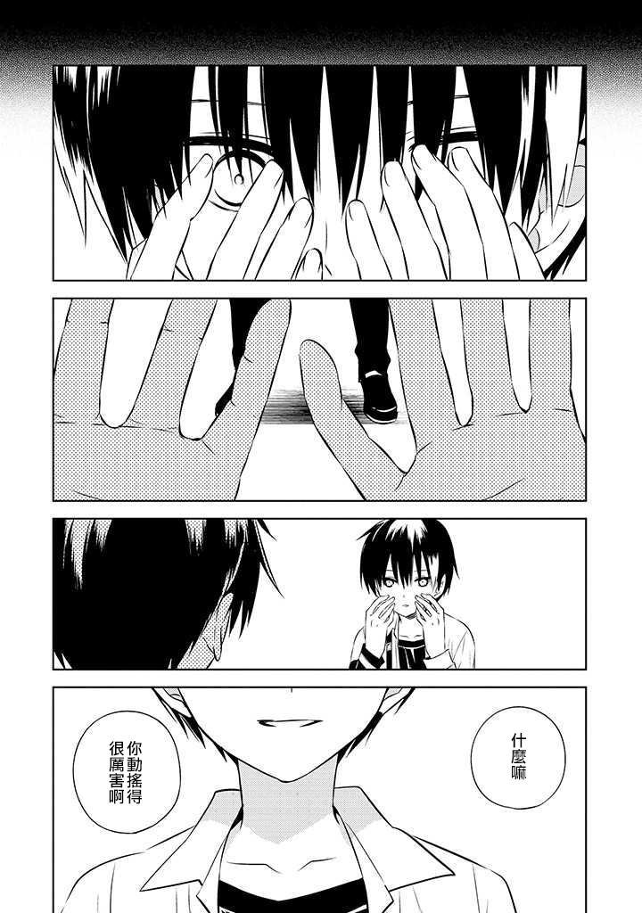 《中之人基因组》漫画最新章节第46话免费下拉式在线观看章节第【28】张图片