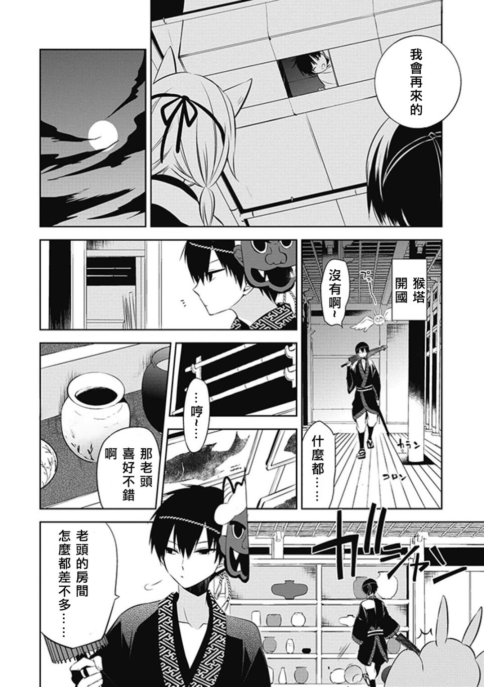 《中之人基因组》漫画最新章节第12话免费下拉式在线观看章节第【16】张图片