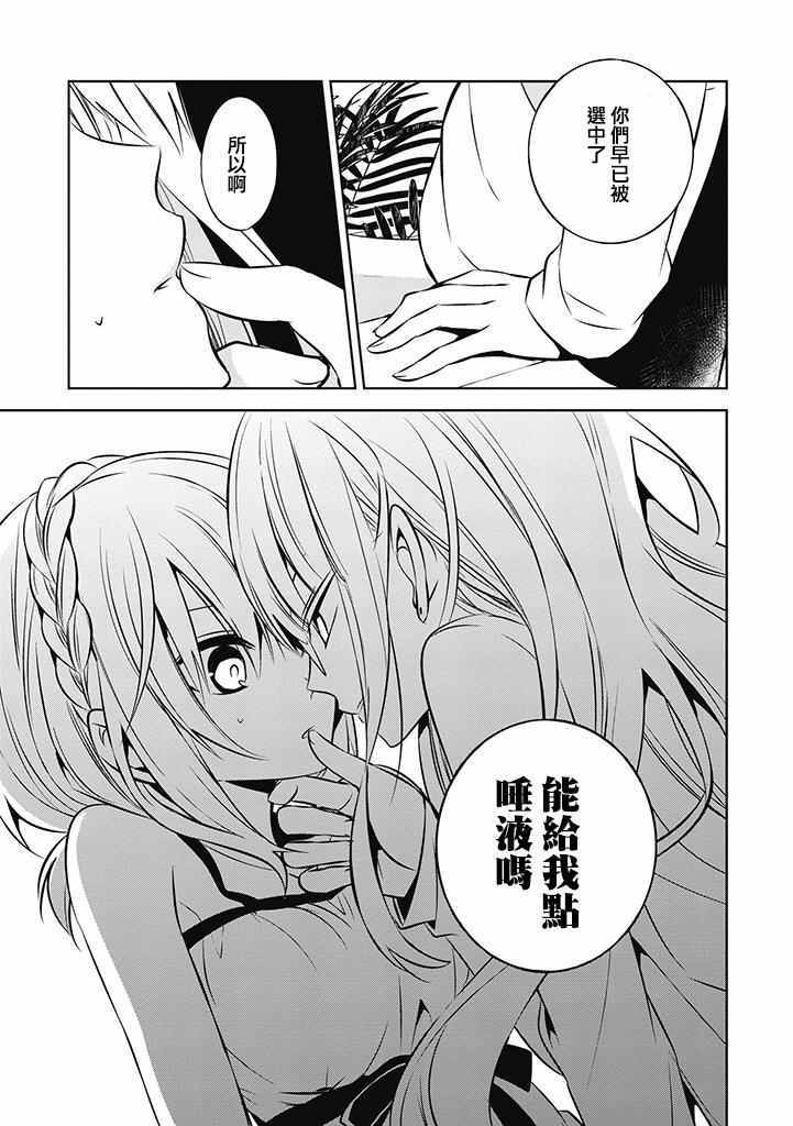 《中之人基因组》漫画最新章节第15话免费下拉式在线观看章节第【17】张图片