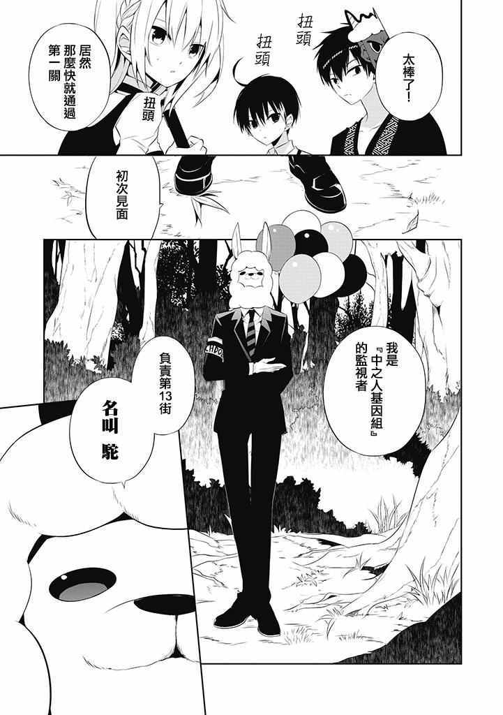 《中之人基因组》漫画最新章节第1话免费下拉式在线观看章节第【42】张图片