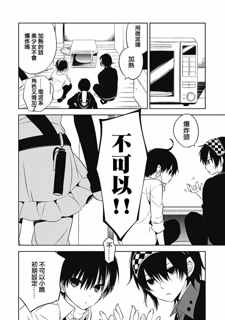 《中之人基因组》漫画最新章节第4话免费下拉式在线观看章节第【20】张图片