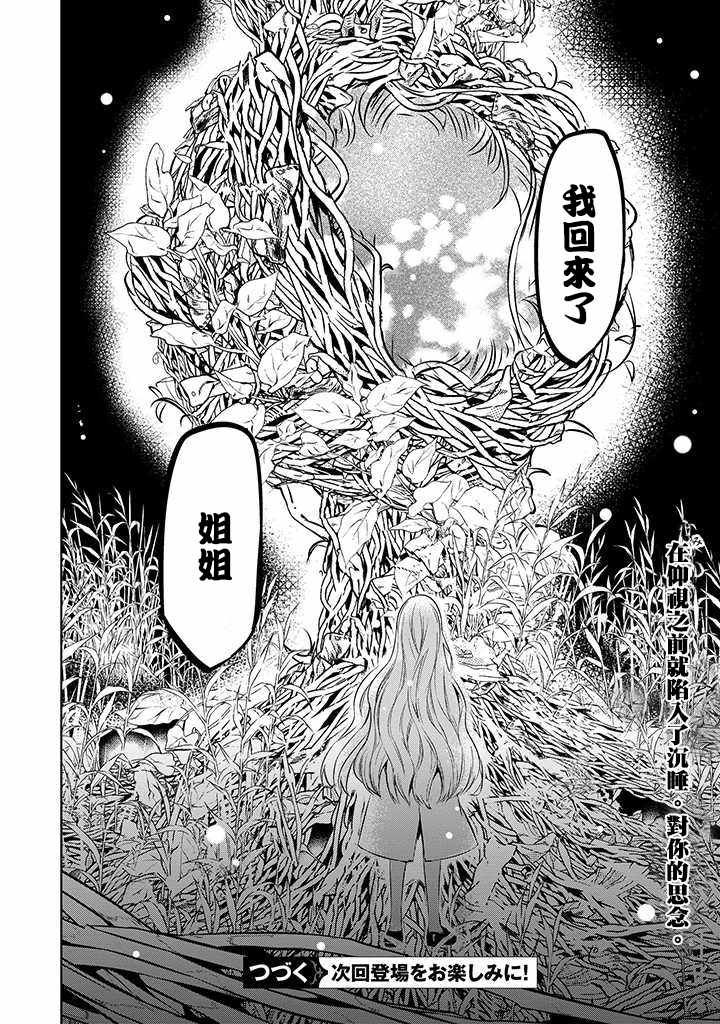 《中之人基因组》漫画最新章节第37话免费下拉式在线观看章节第【38】张图片