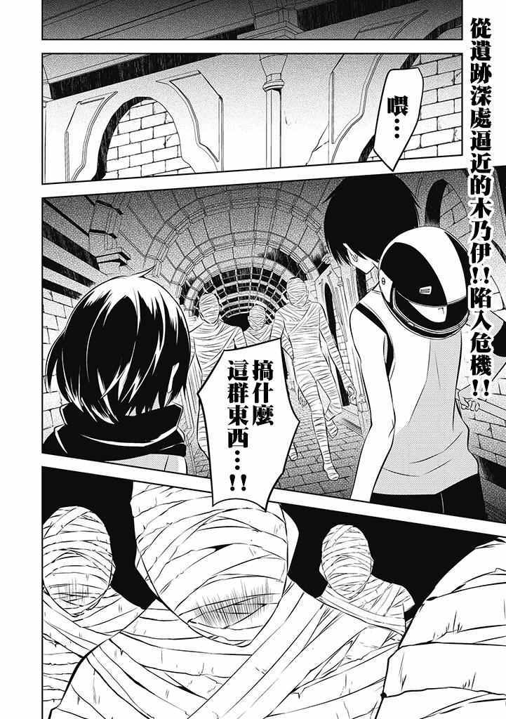 《中之人基因组》漫画最新章节第15话免费下拉式在线观看章节第【2】张图片