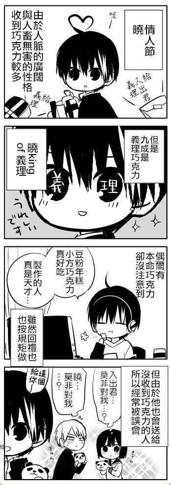 《中之人基因组》漫画最新章节第1卷免费下拉式在线观看章节第【11】张图片