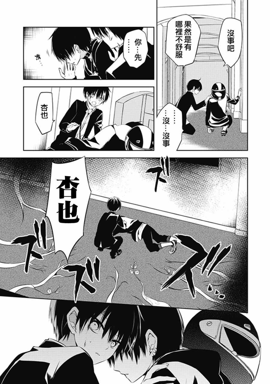 《中之人基因组》漫画最新章节第7话免费下拉式在线观看章节第【21】张图片