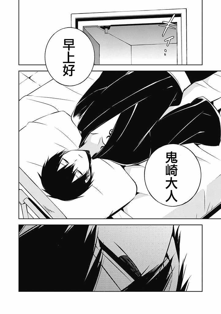 《中之人基因组》漫画最新章节第18话免费下拉式在线观看章节第【30】张图片