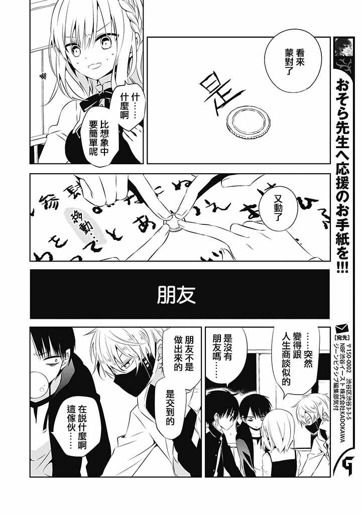 《中之人基因组》漫画最新章节第2话免费下拉式在线观看章节第【34】张图片