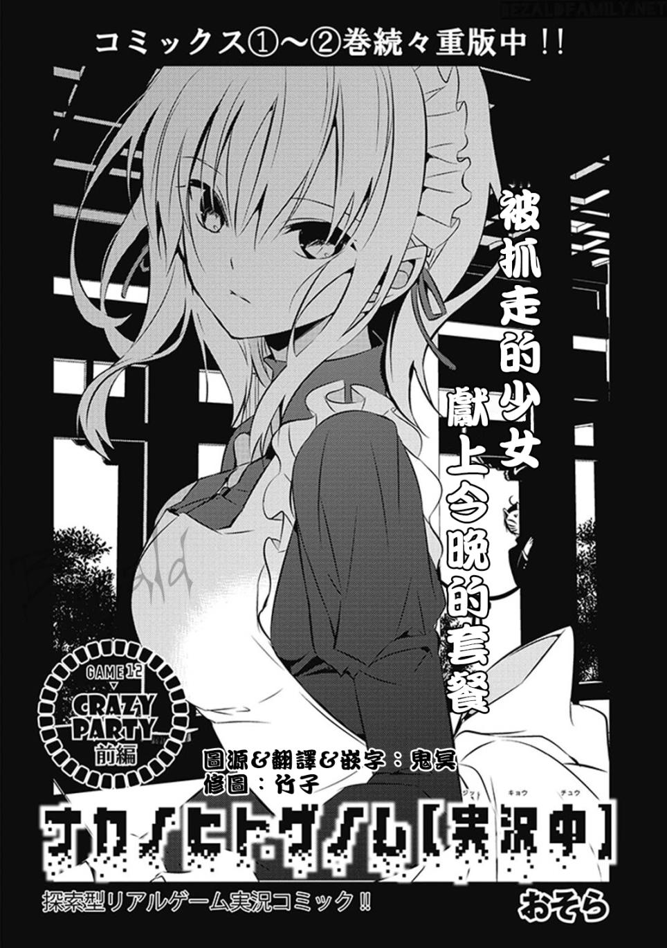 《中之人基因组》漫画最新章节第12话免费下拉式在线观看章节第【4】张图片