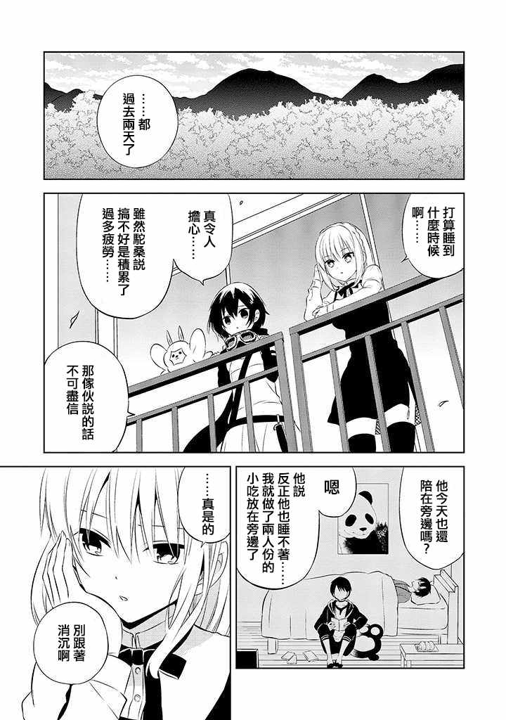 《中之人基因组》漫画最新章节第43话免费下拉式在线观看章节第【4】张图片