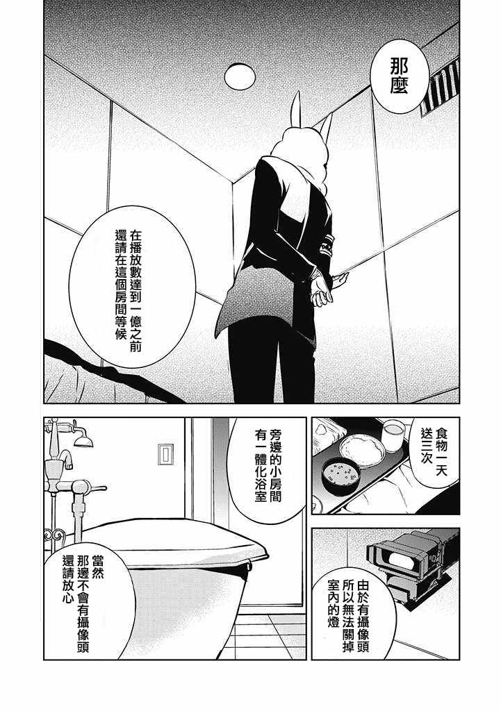 《中之人基因组》漫画最新章节第19话免费下拉式在线观看章节第【3】张图片