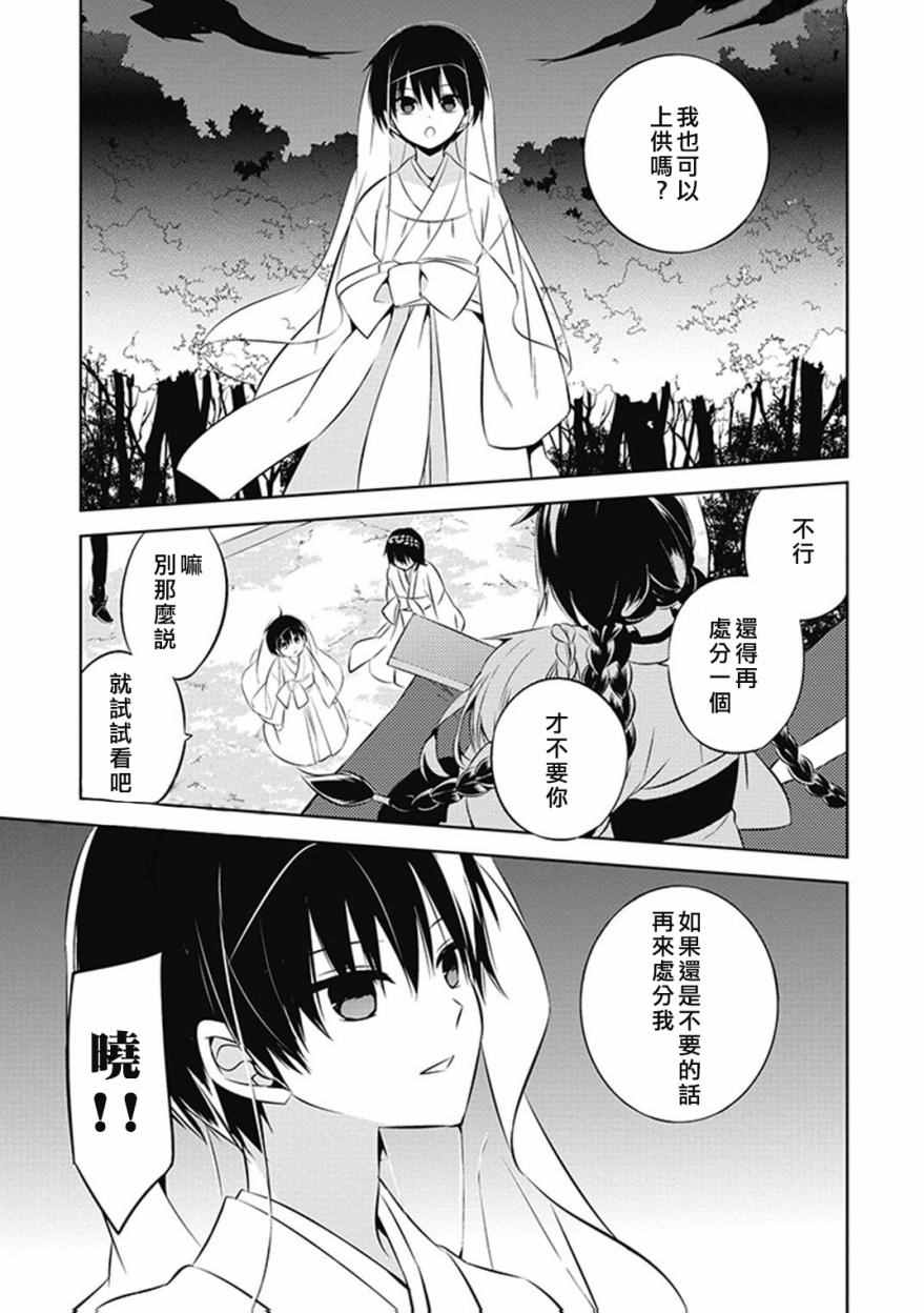 《中之人基因组》漫画最新章节第11话免费下拉式在线观看章节第【13】张图片