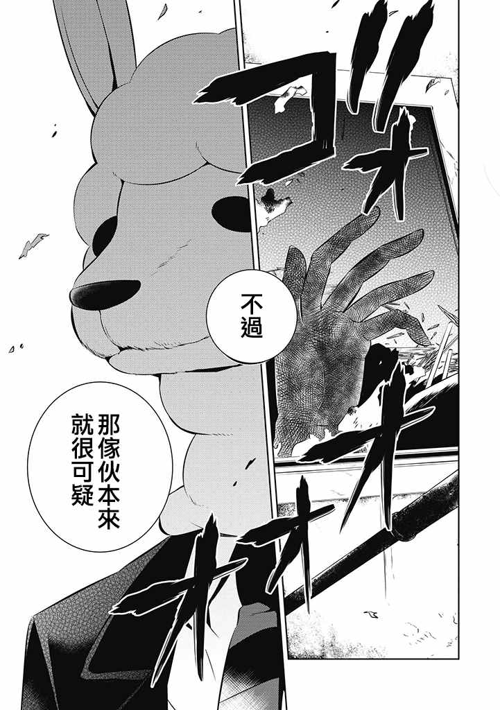 《中之人基因组》漫画最新章节第3话免费下拉式在线观看章节第【33】张图片