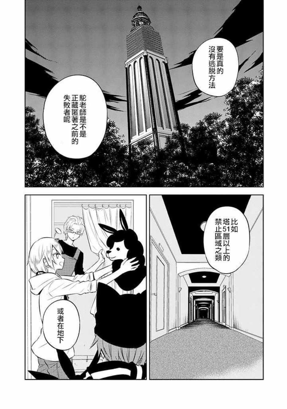 《中之人基因组》漫画最新章节第41话免费下拉式在线观看章节第【35】张图片