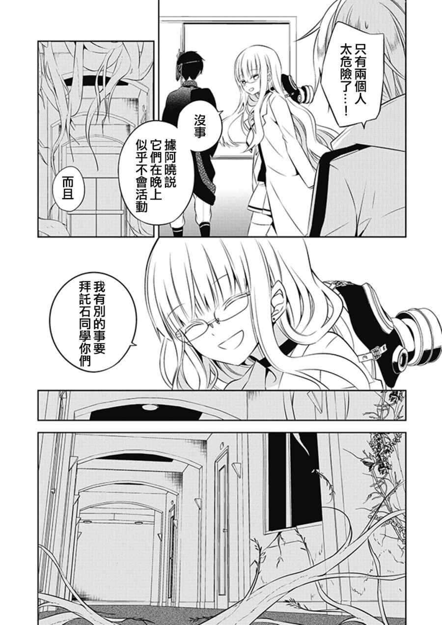 《中之人基因组》漫画最新章节第7话免费下拉式在线观看章节第【29】张图片