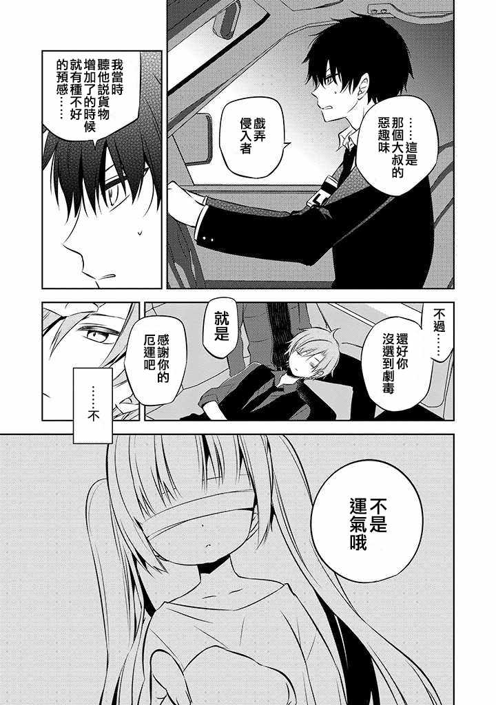 《中之人基因组》漫画最新章节第37话免费下拉式在线观看章节第【19】张图片