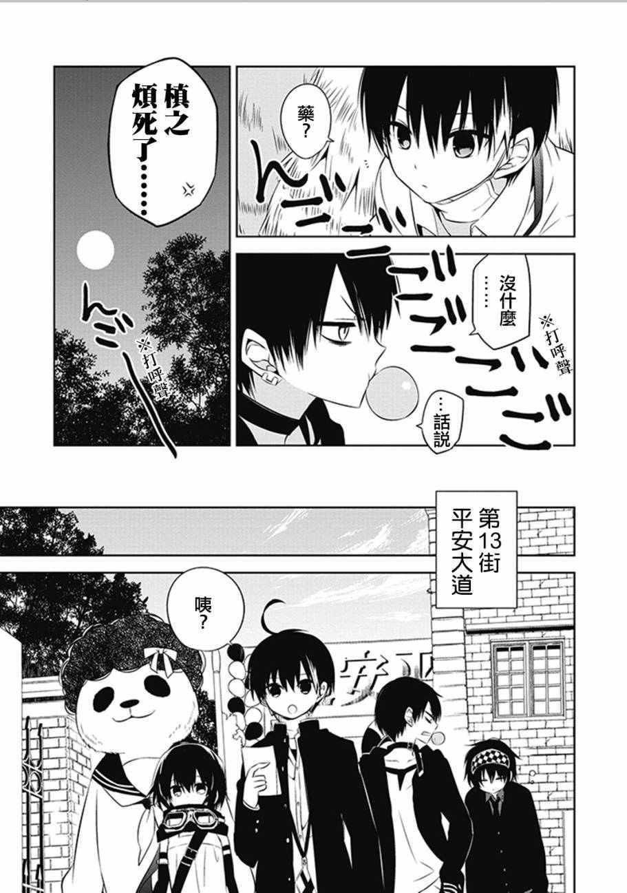 《中之人基因组》漫画最新章节第5话免费下拉式在线观看章节第【23】张图片