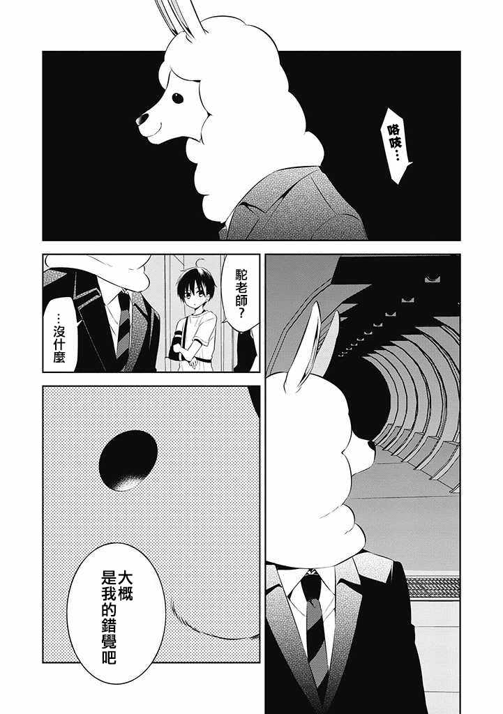 《中之人基因组》漫画最新章节第33话免费下拉式在线观看章节第【15】张图片