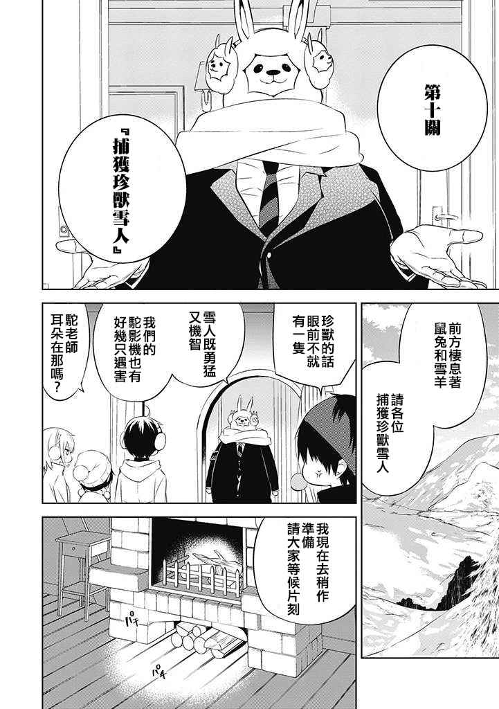 《中之人基因组》漫画最新章节第29话免费下拉式在线观看章节第【23】张图片