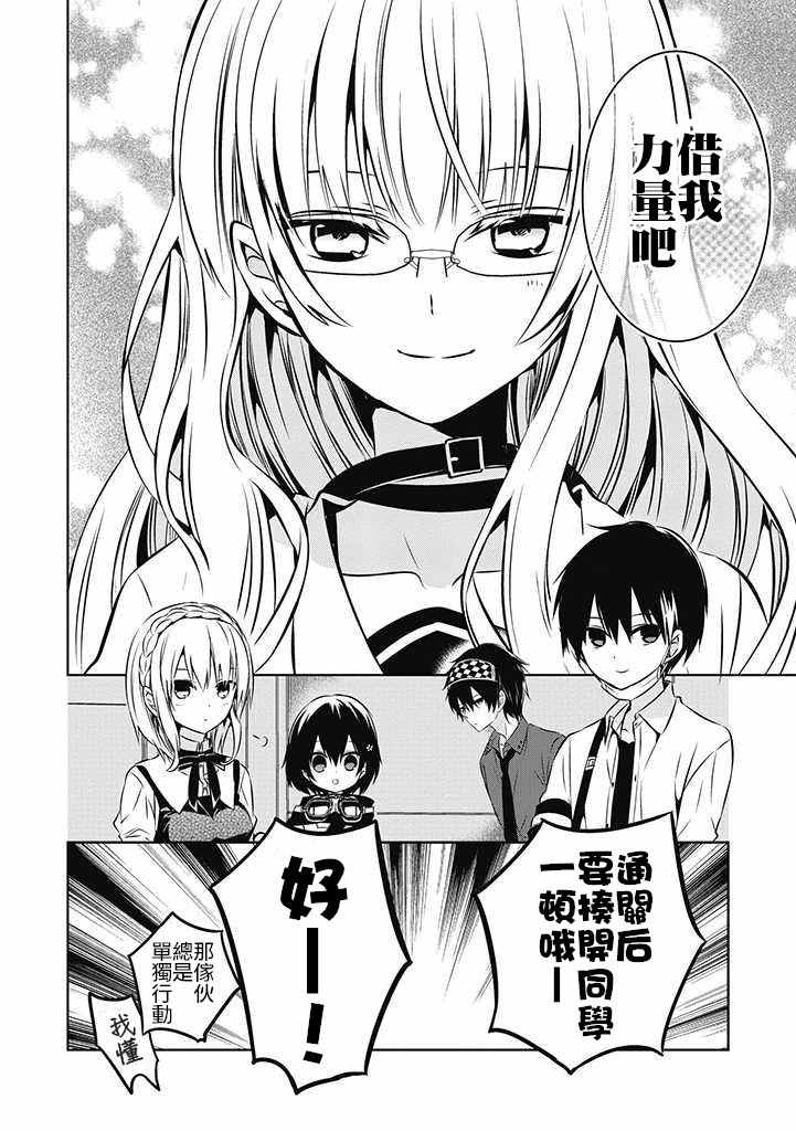 《中之人基因组》漫画最新章节第23话免费下拉式在线观看章节第【30】张图片