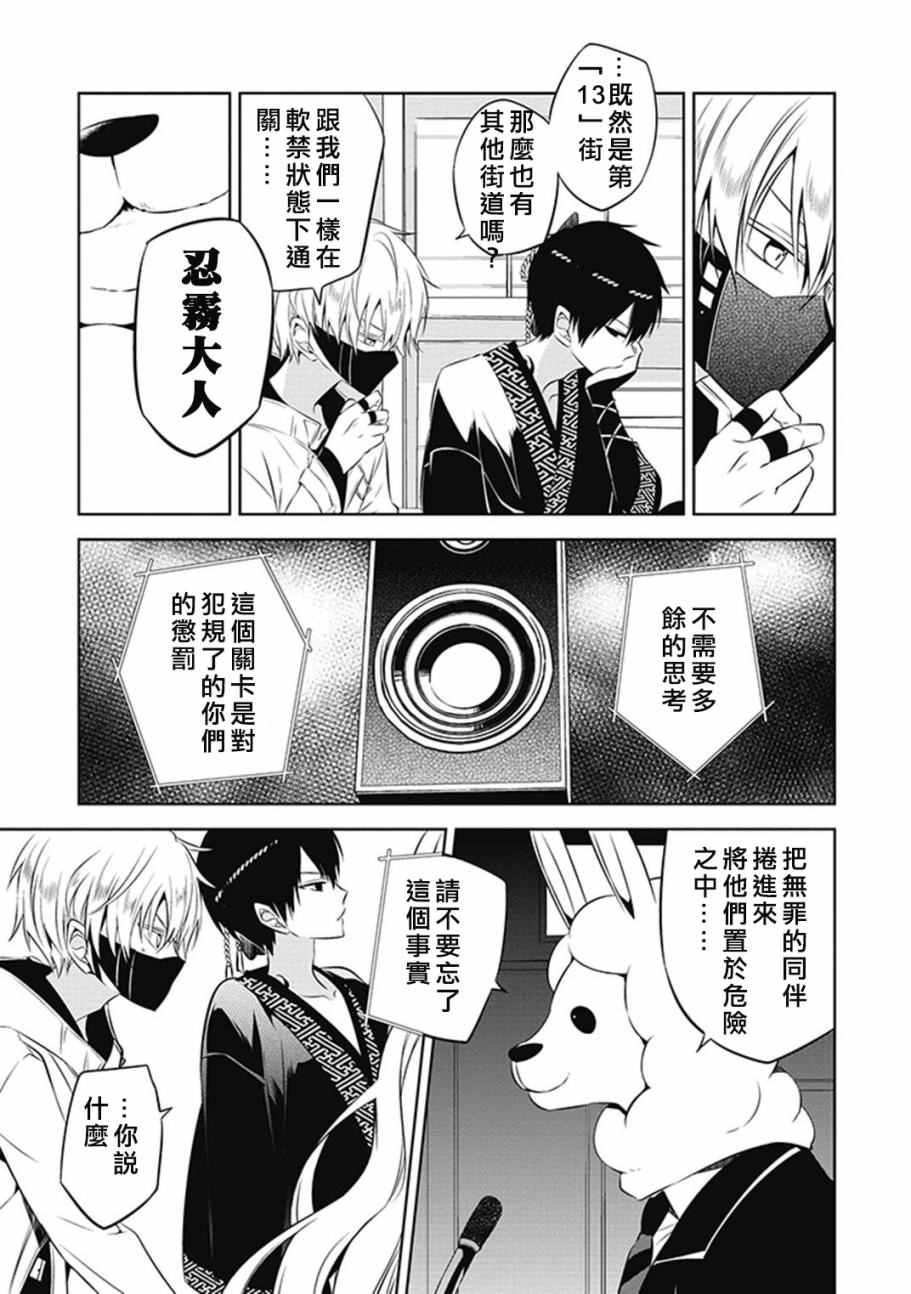 《中之人基因组》漫画最新章节第8话免费下拉式在线观看章节第【13】张图片