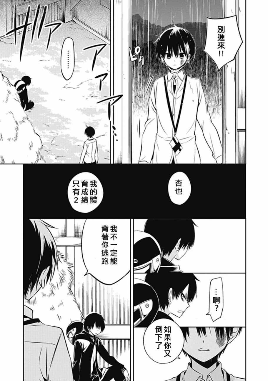 《中之人基因组》漫画最新章节第9话免费下拉式在线观看章节第【27】张图片