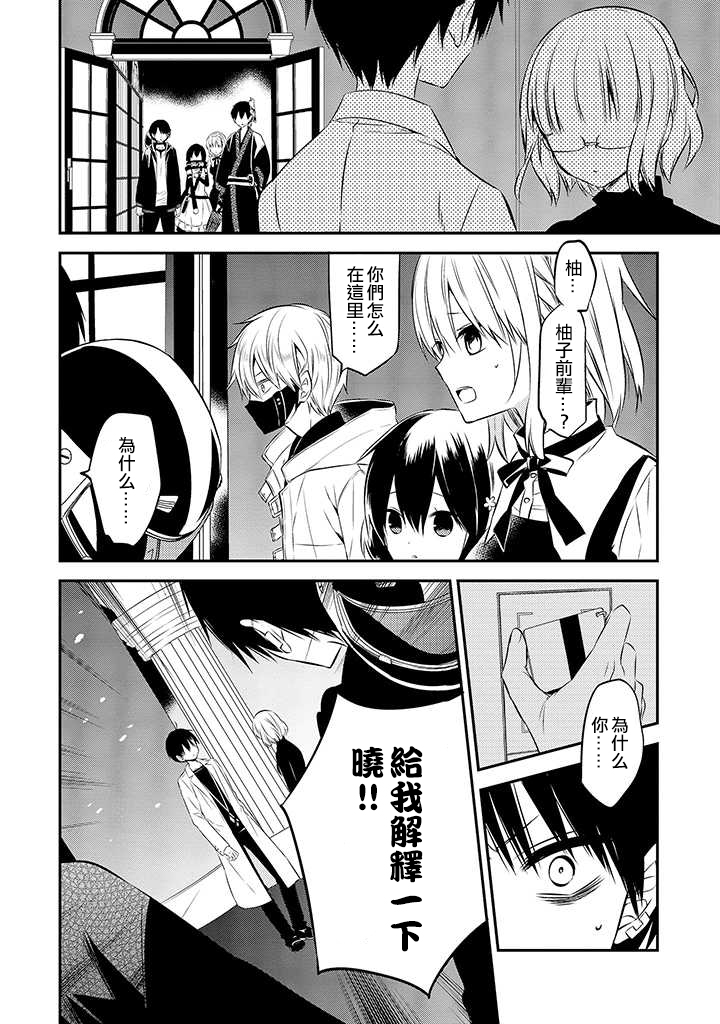 《中之人基因组》漫画最新章节第48话免费下拉式在线观看章节第【4】张图片