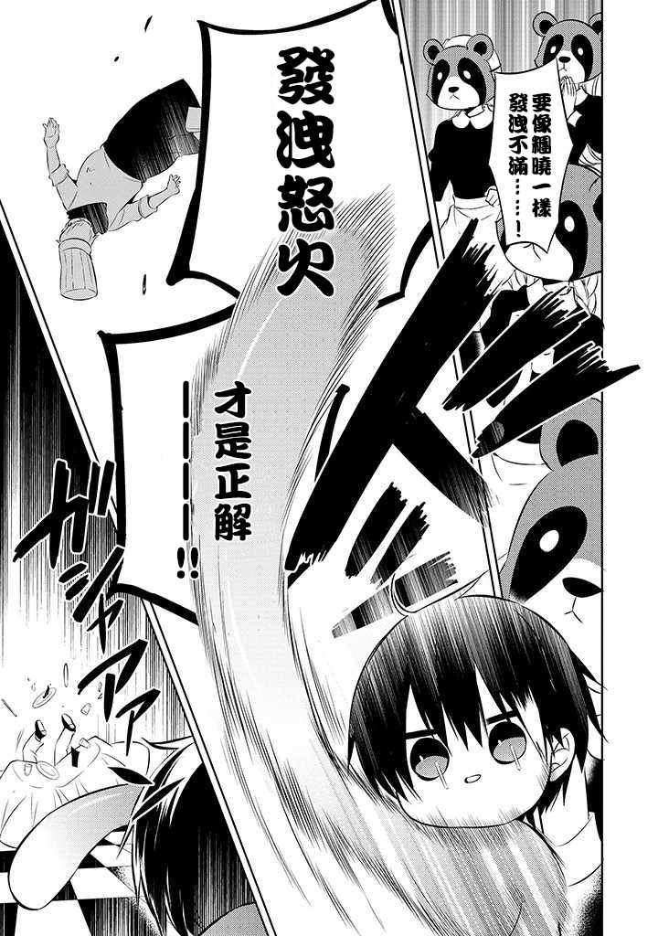 《中之人基因组》漫画最新章节第37话免费下拉式在线观看章节第【35】张图片